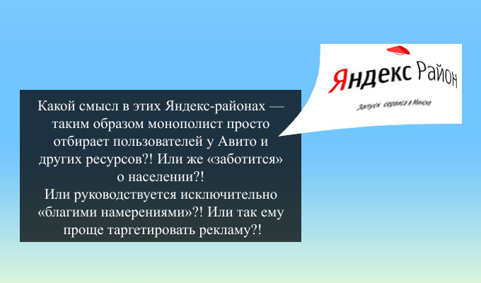 Яндекс Район - это очередной загон для маргиналов?!